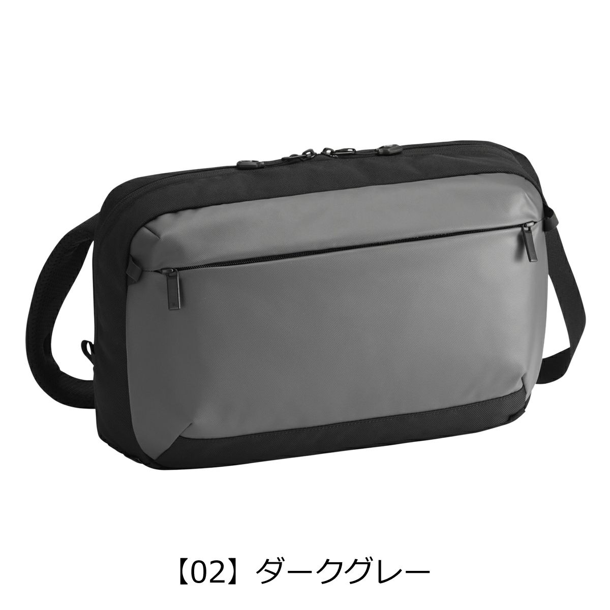 【02】ダークグレー