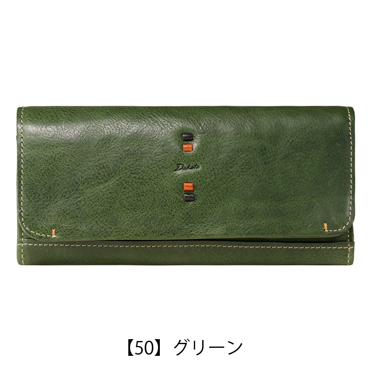 【50】グリーン