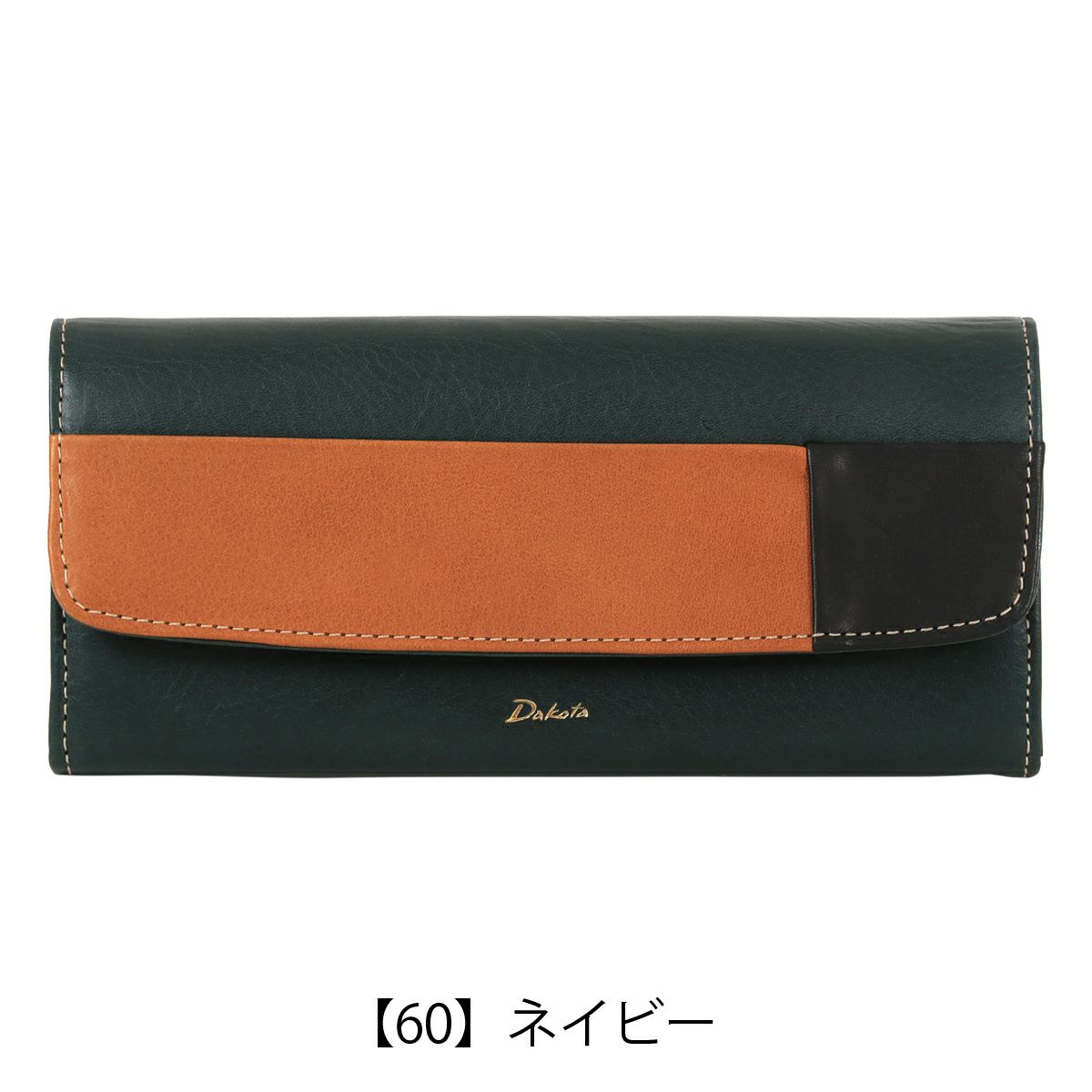 【60】ネイビー