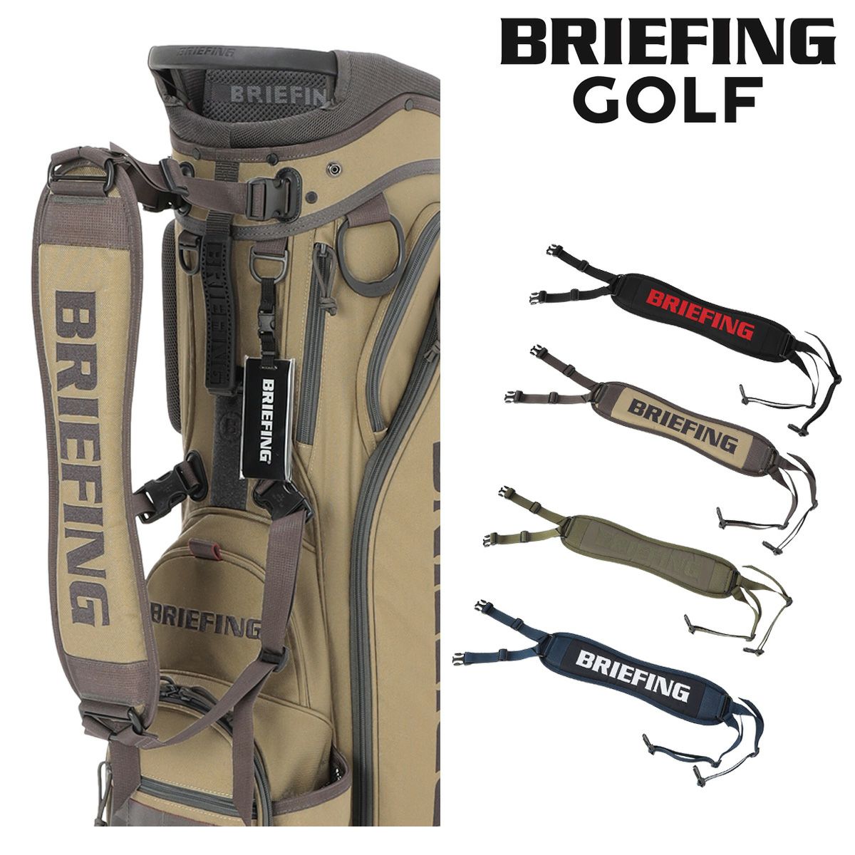ブリーフィング ゴルフ シングルショルダーストラップ キャディ