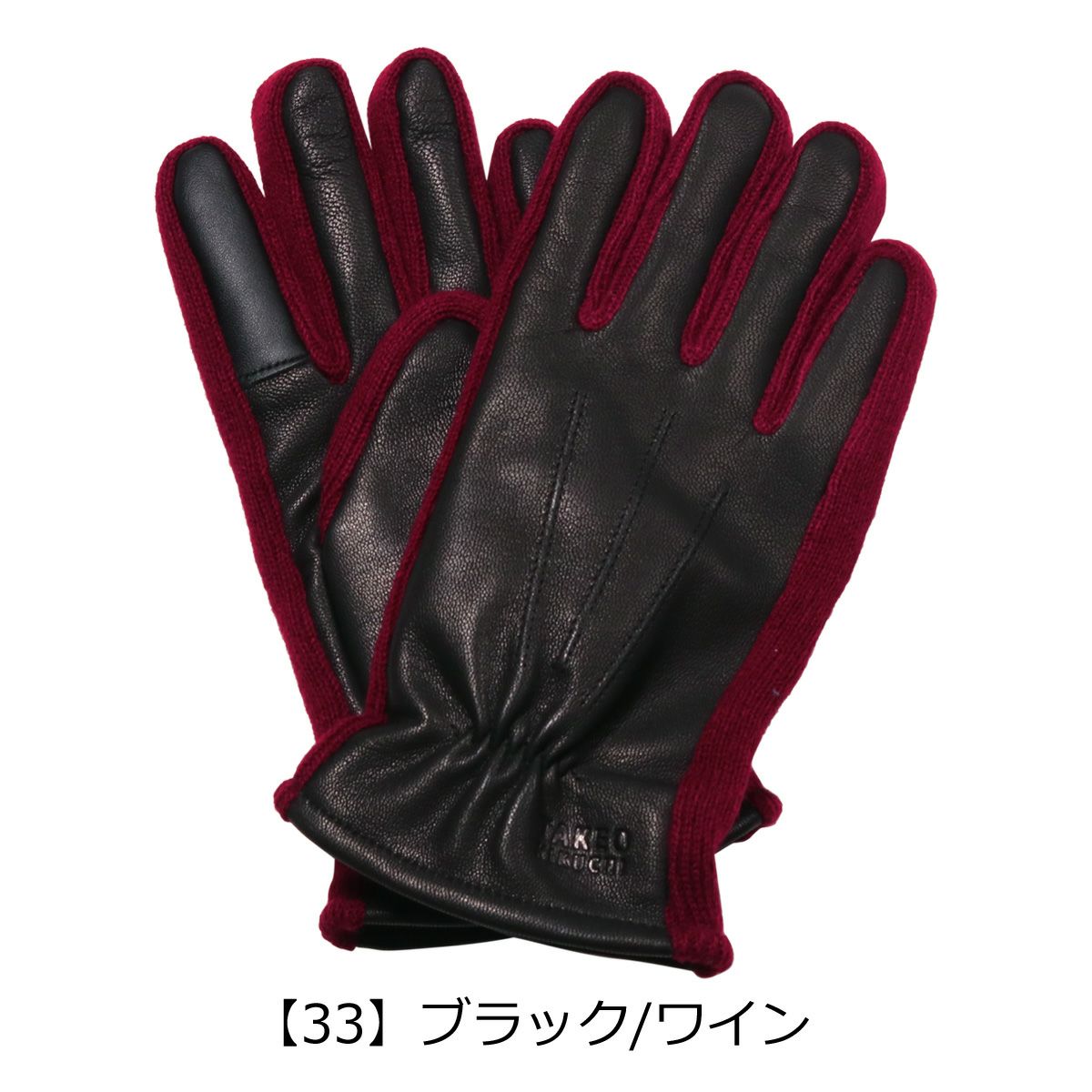 【33】ブラック/ワイン