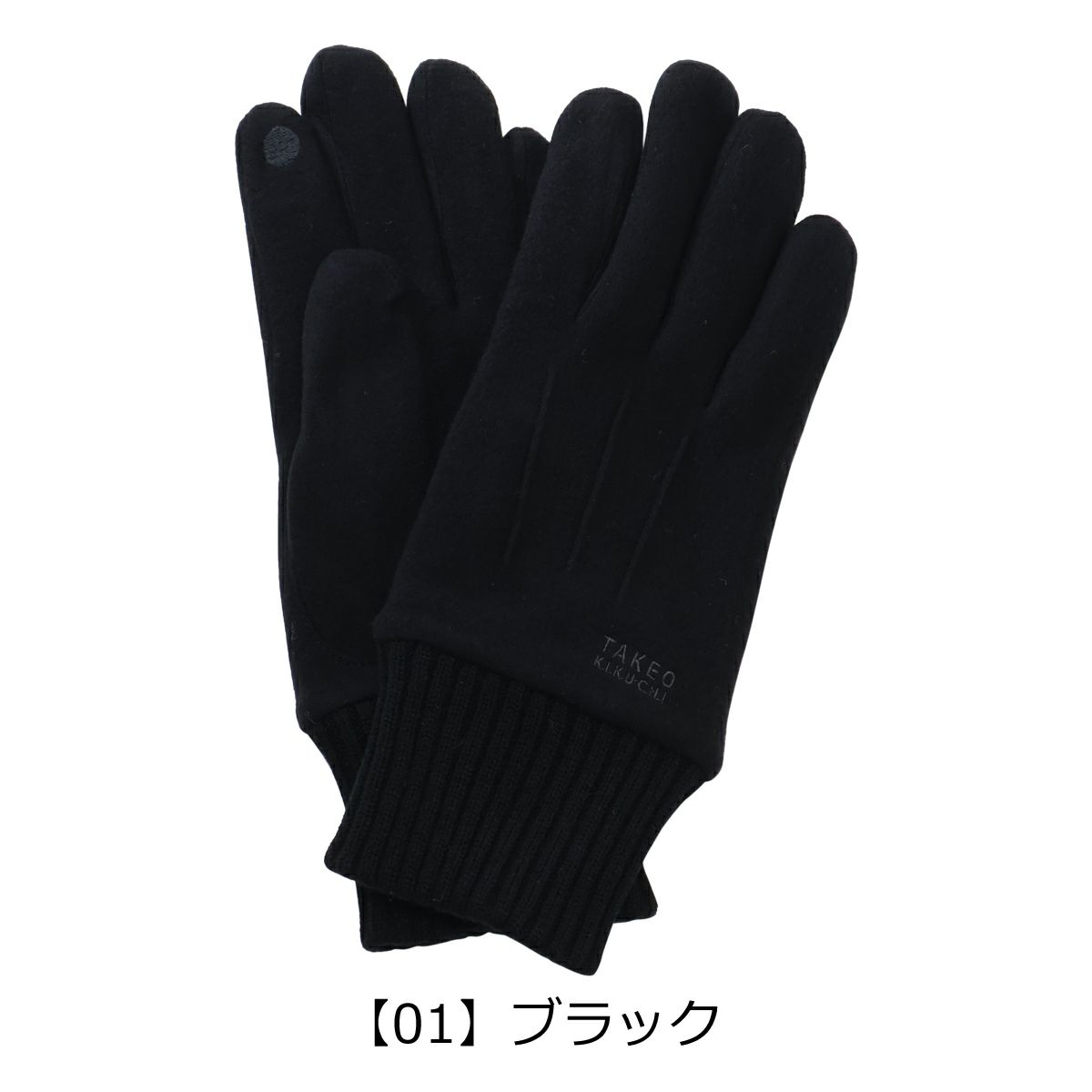 【01】ブラック