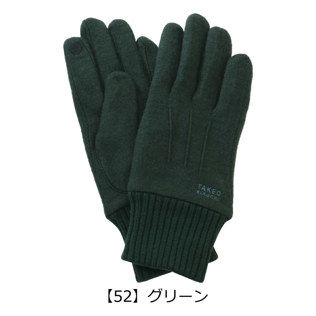 【52】グリーン