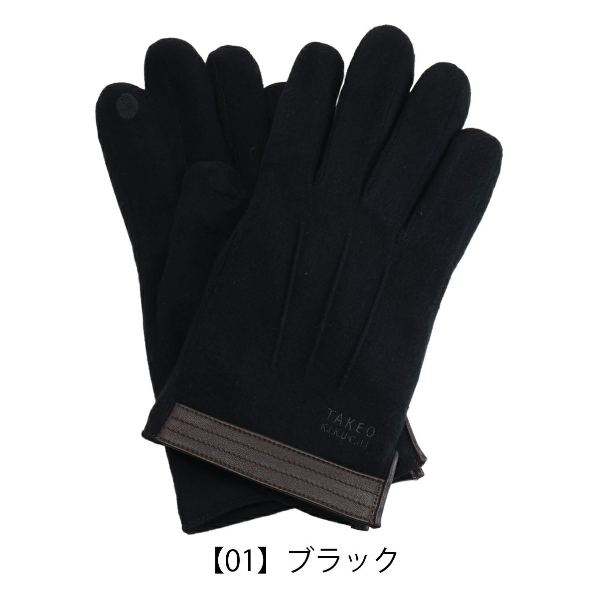 【01】ブラック