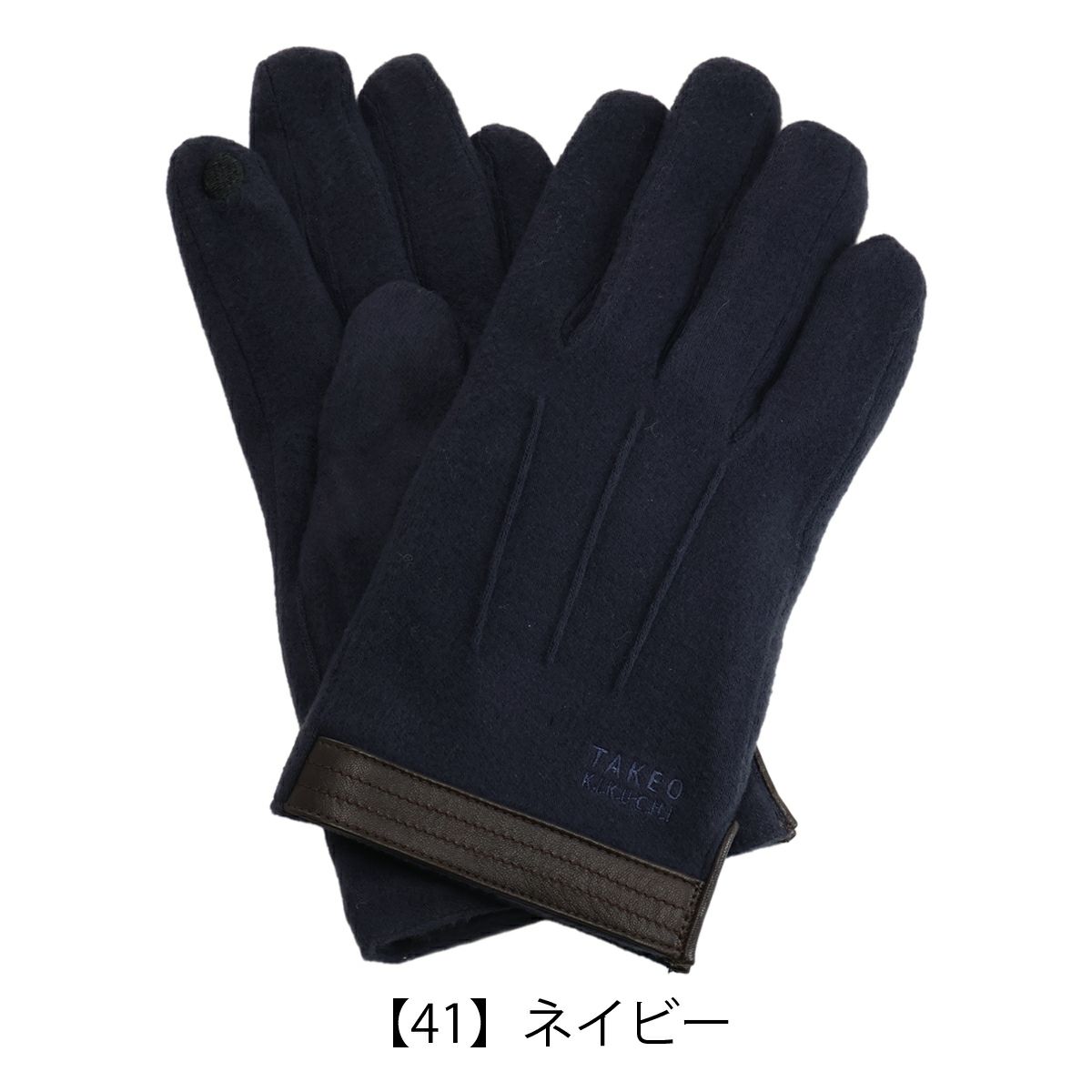 【41】ネイビー