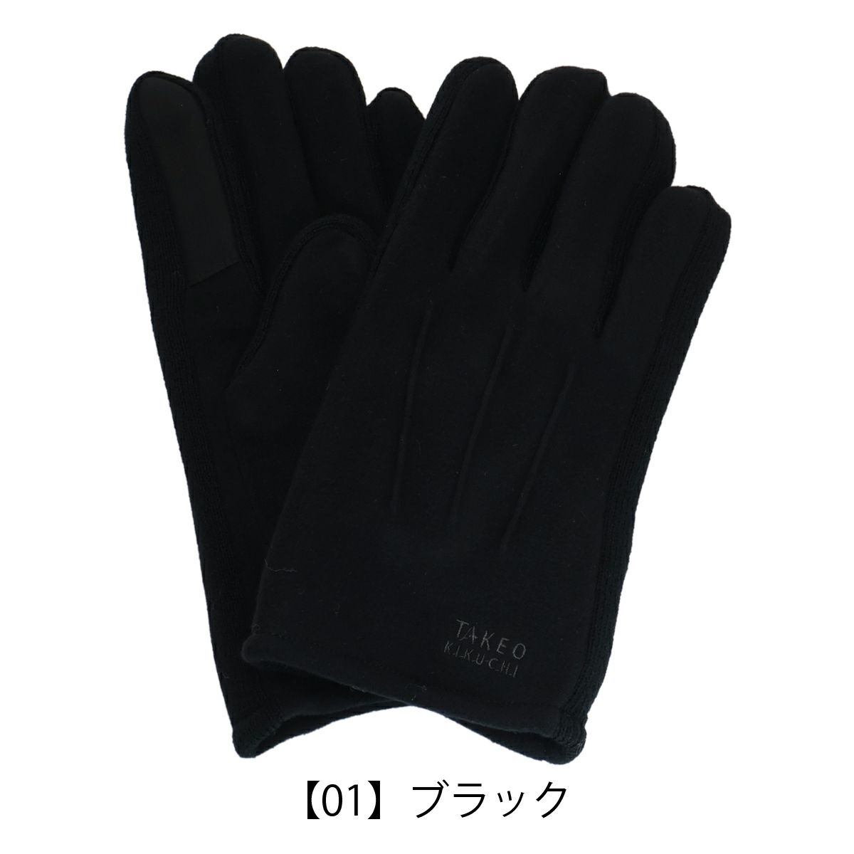 【01】ブラック
