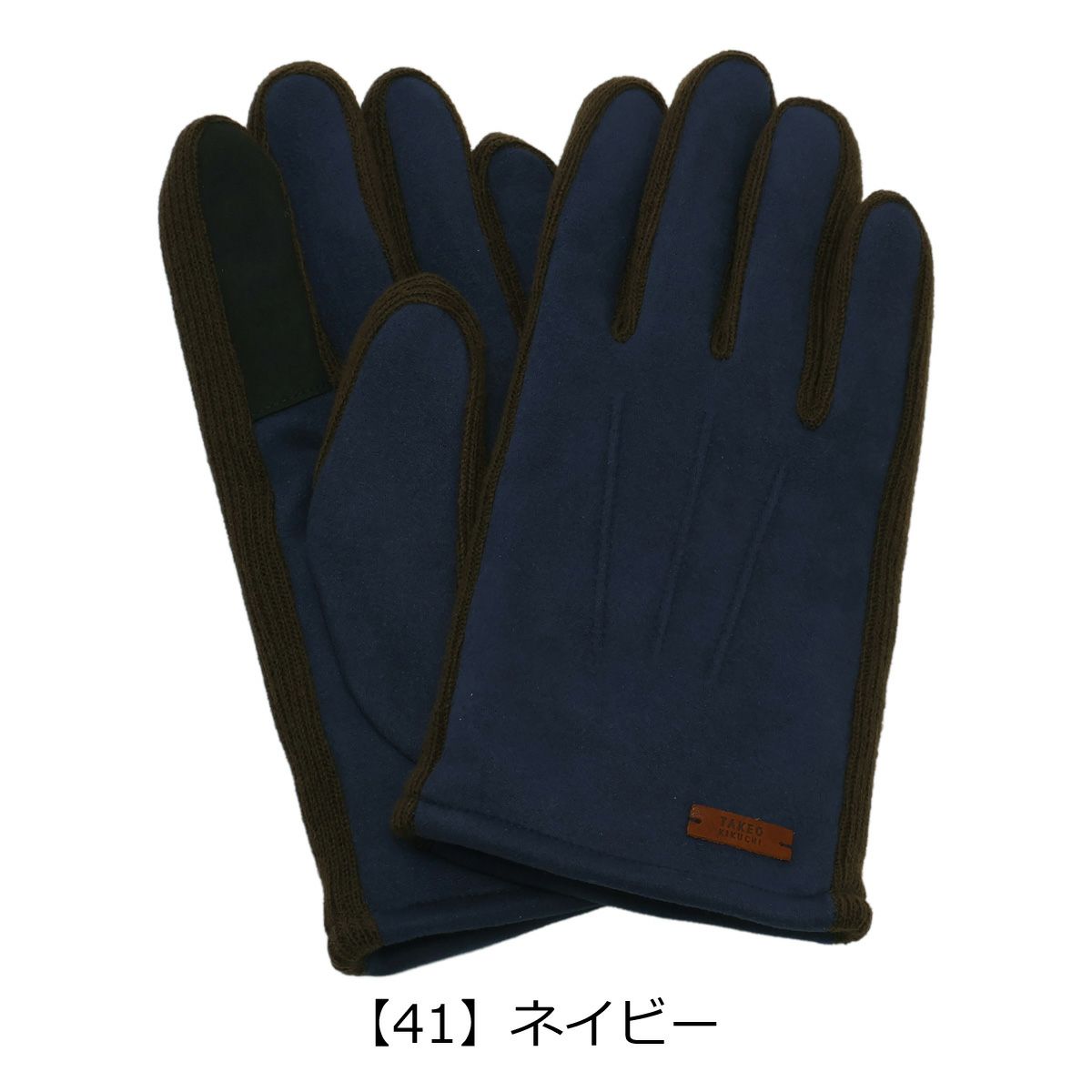 【41】ネイビー