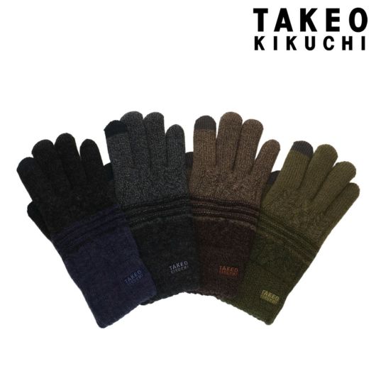 タケオキクチ 手袋 ニット スマートフォン対応 タッチパネル対応