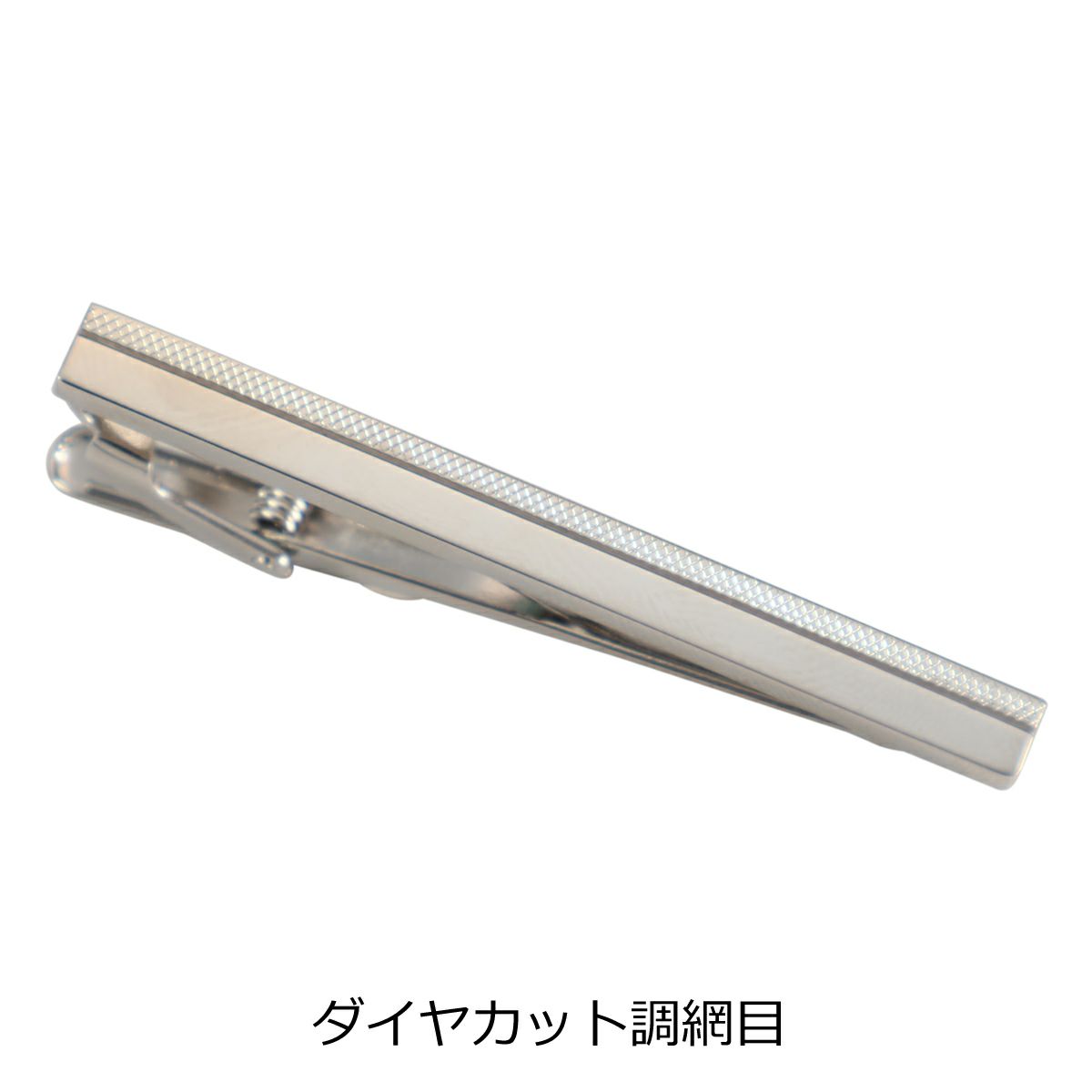 ダイヤカット調網目