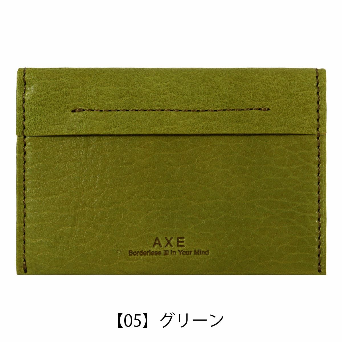 【05】グリーン