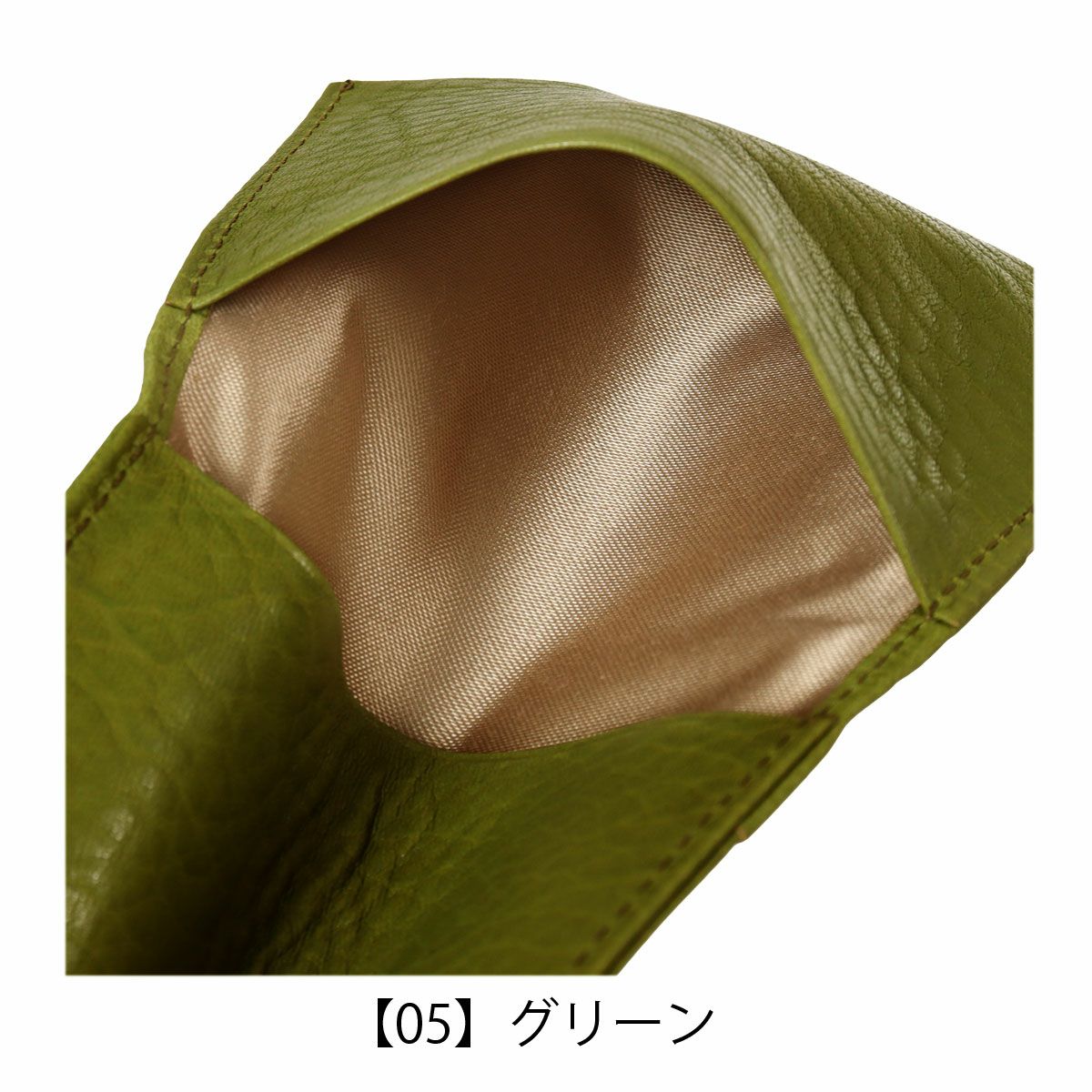 【05】グリーン