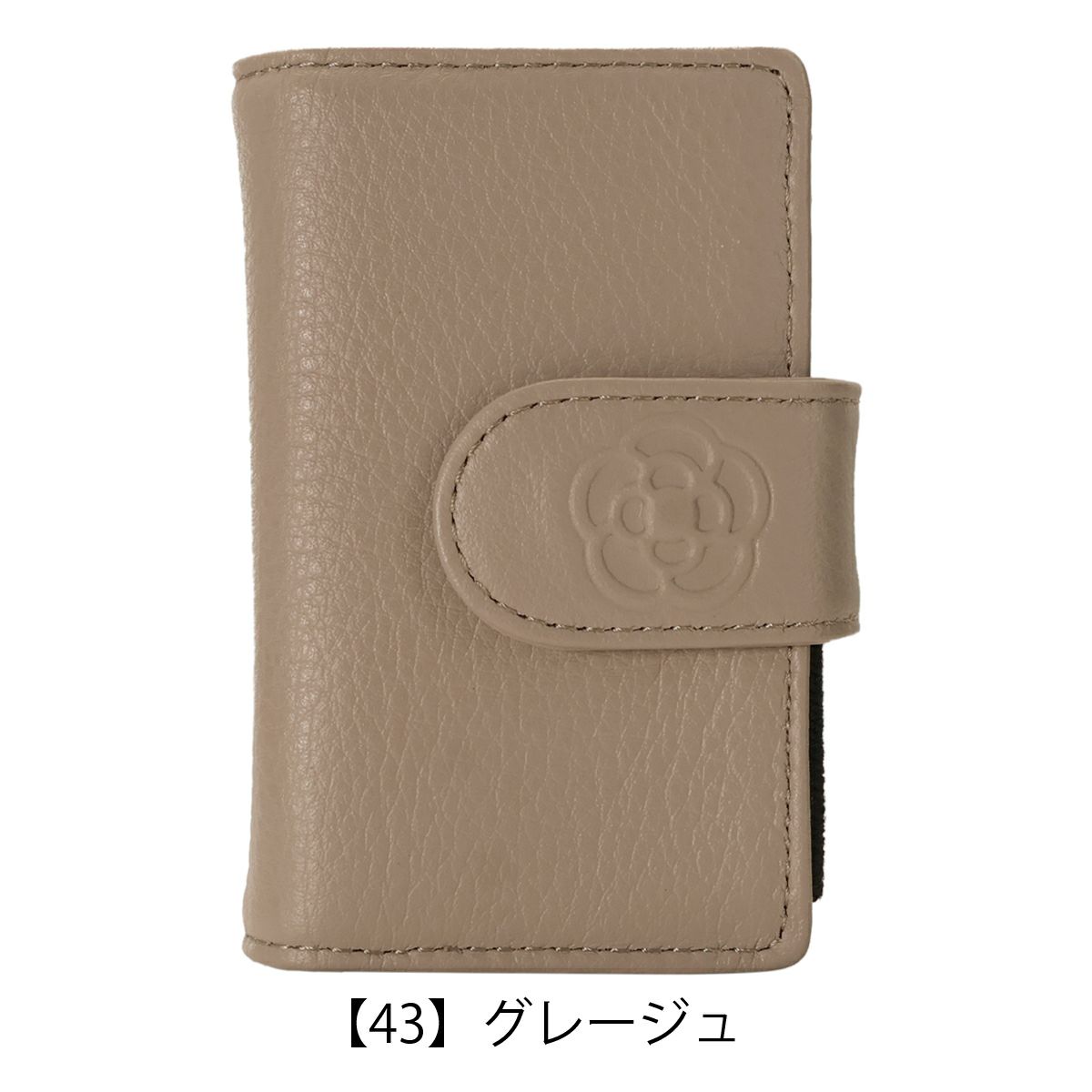 【43】グレージュ