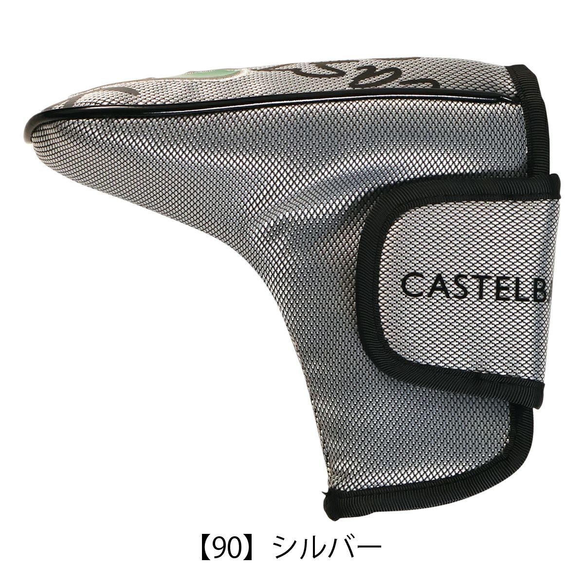 【90】シルバー