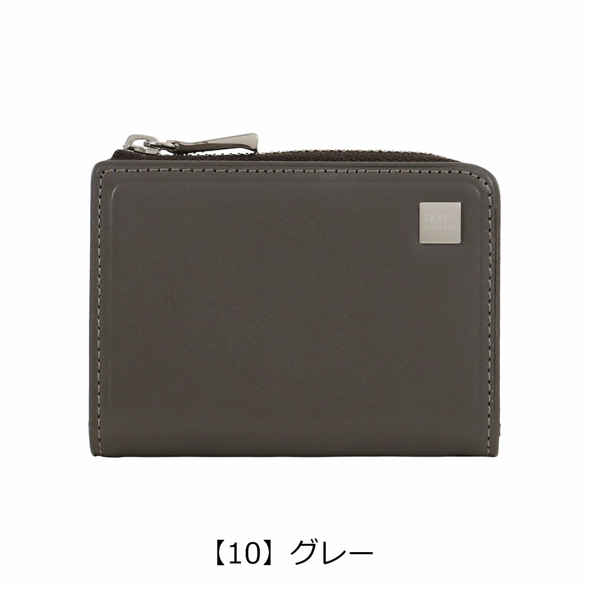 【10】グレー