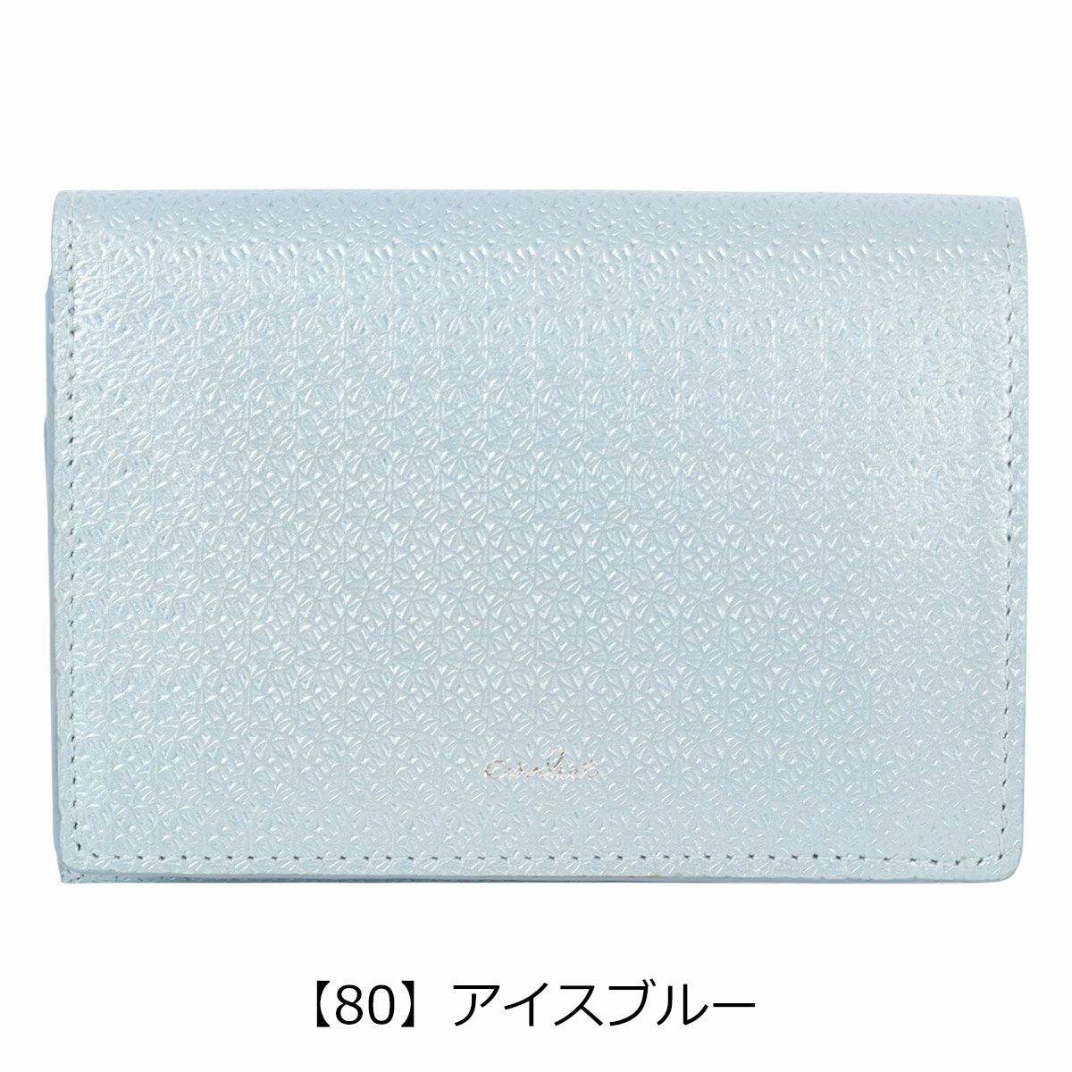 【80】アイスブルー