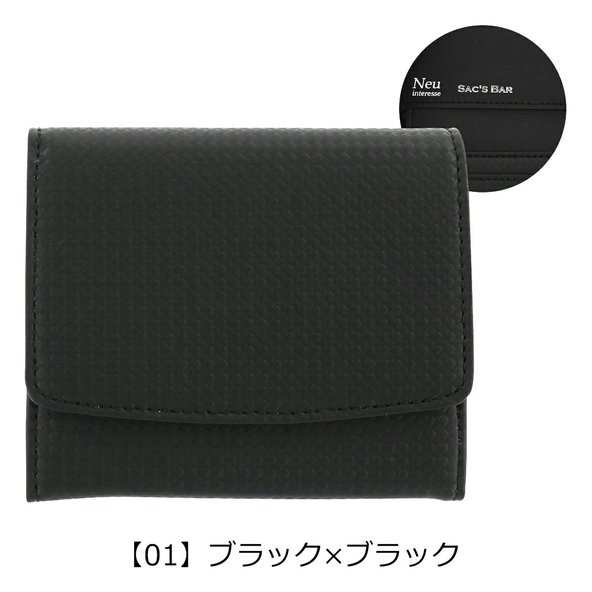 【01】ブラック×ブラック
