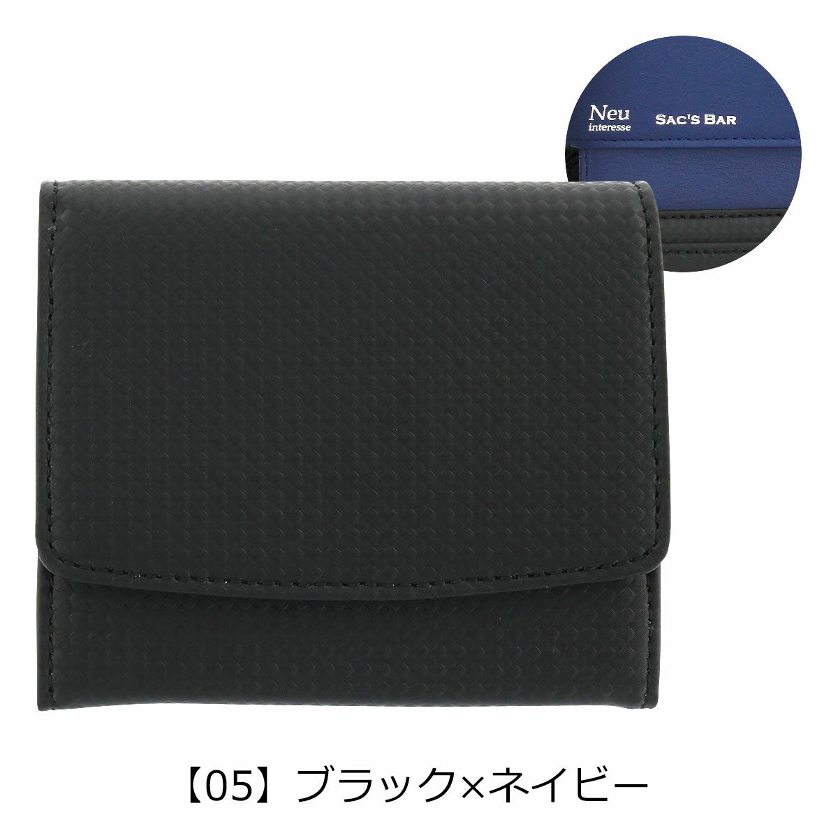 【05】ブラック×ネイビー