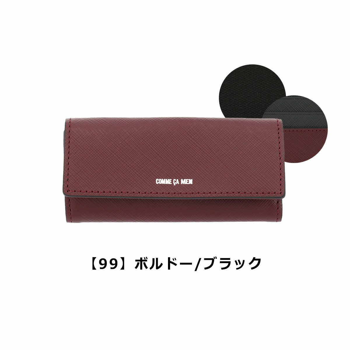 【99】ボルドー/ブラック