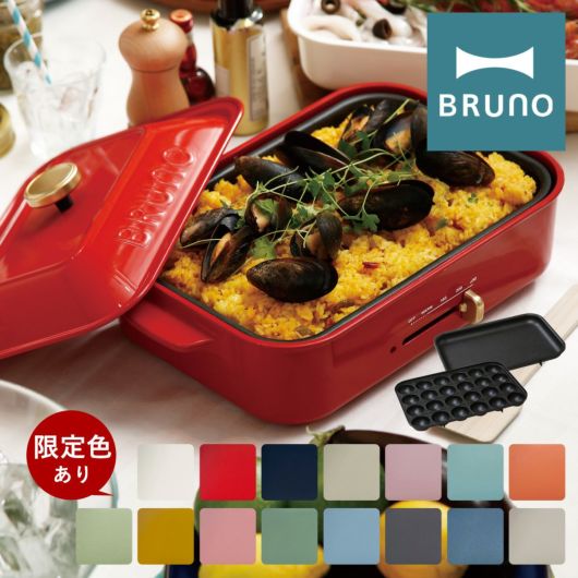 ブルーノ キッピス ホットプレート 限定カラー BOE082 BRUNO｜kippis コンパクトホットプレート パンケーキプレート キッチン家電 電気 プレート 焼肉 たこ焼き おしゃれ かわいい 1年保証 | 雑貨・家電 | サックスバー SAC'S BAR公式サイト