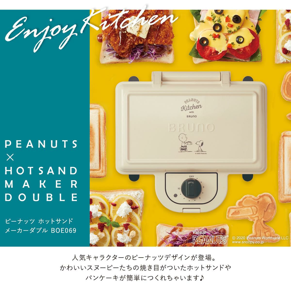 ブルーノ ピーナッツ ホットサンドメーカー ダブル Boe069 Bruno Peanuts スヌーピー サックスバー ネット公式通販サイト