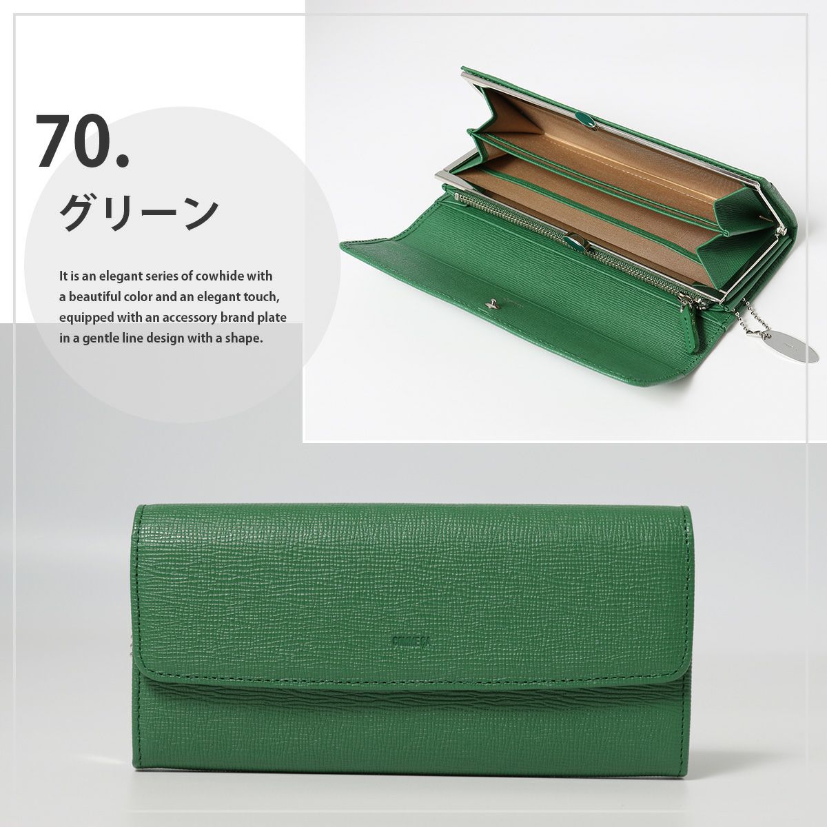 【70】グリーン