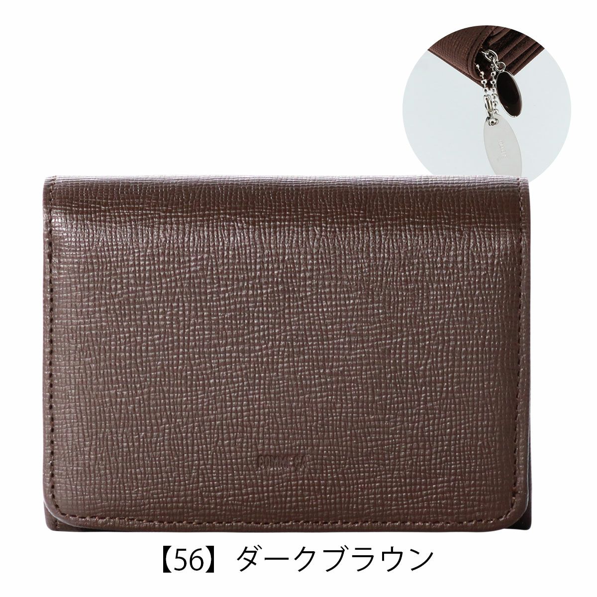 【56】ダークブラウン