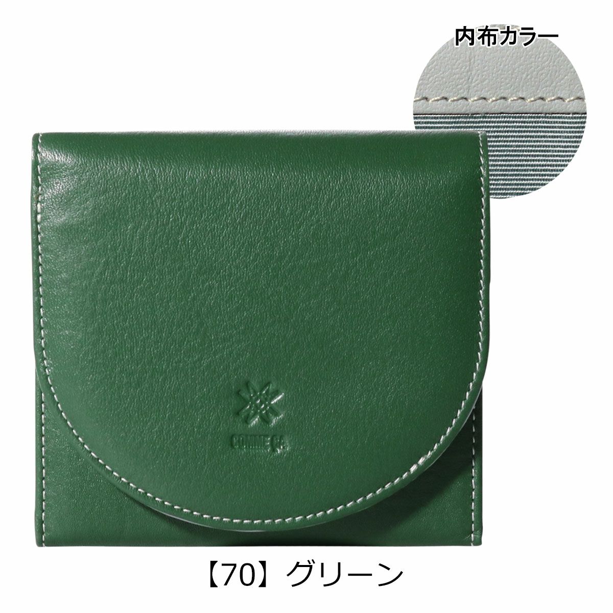 【70】グリーン