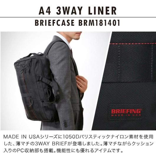 ブリーフィング ブリーフケース USA BRM181401 BRIEFING A4 3WAY LINER 3WAY ショルダー リュック  ビジネスバッグ バリスティックナイロン メンズ ブリーフケース サックスバー SAC'S BAR公式サイト