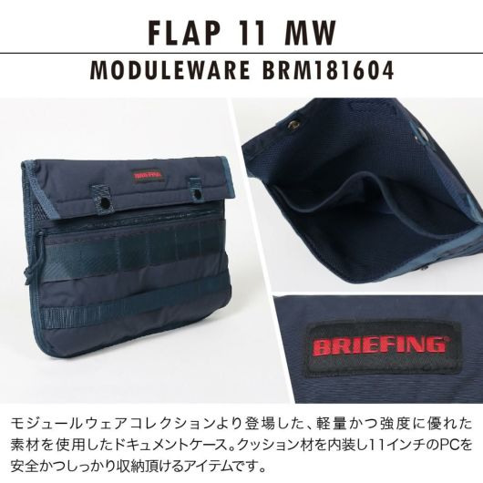 ブリーフィング ドキュメントケース MODULEWARE BRM181604 