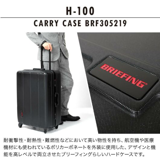 ブリーフィング スーツケース｜100L 69cm 5.8kg BRF305219 H-100 